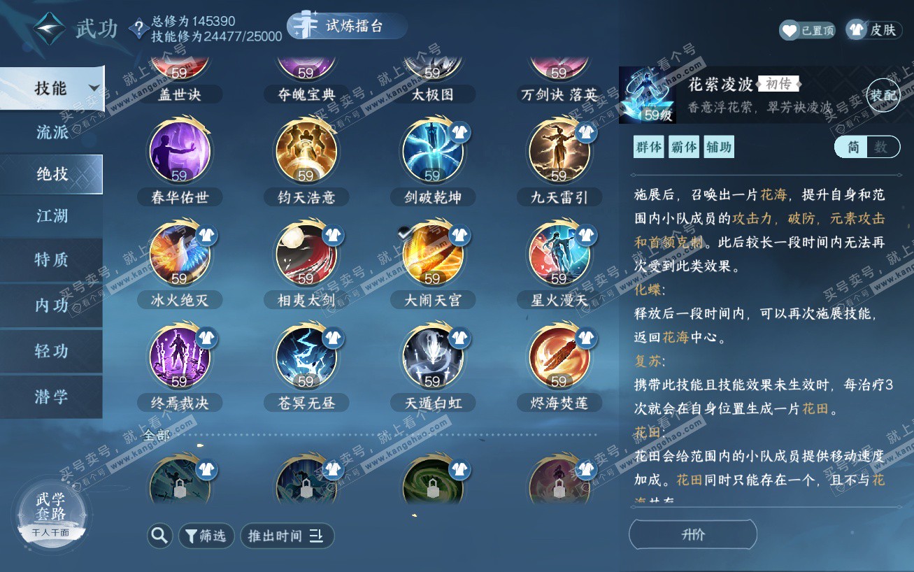 NSH324169逆水寒手游账号详情图24 NSH324169逆水寒手游账号详情图24