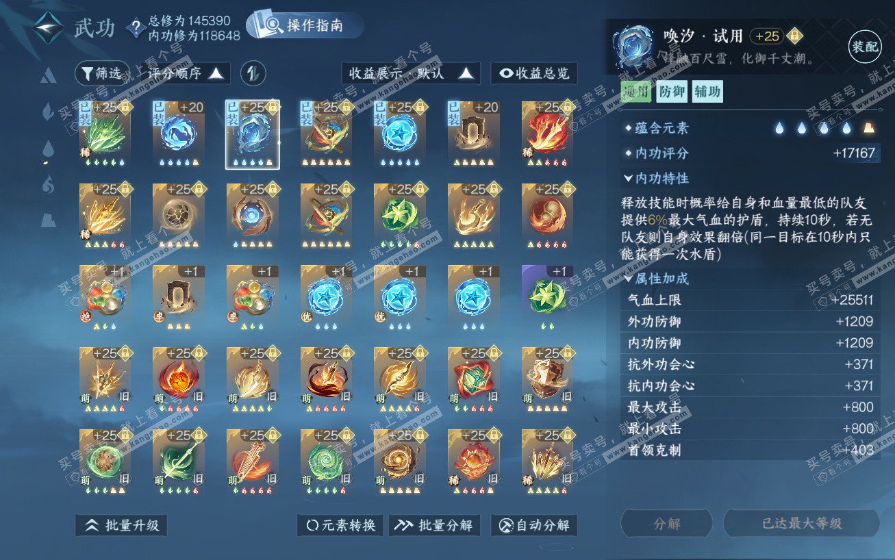 NSH324169逆水寒手游账号详情图27 NSH324169逆水寒手游账号详情图27