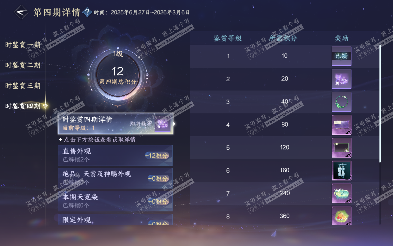 NSH324169逆水寒手游账号详情图22 NSH324169逆水寒手游账号详情图22