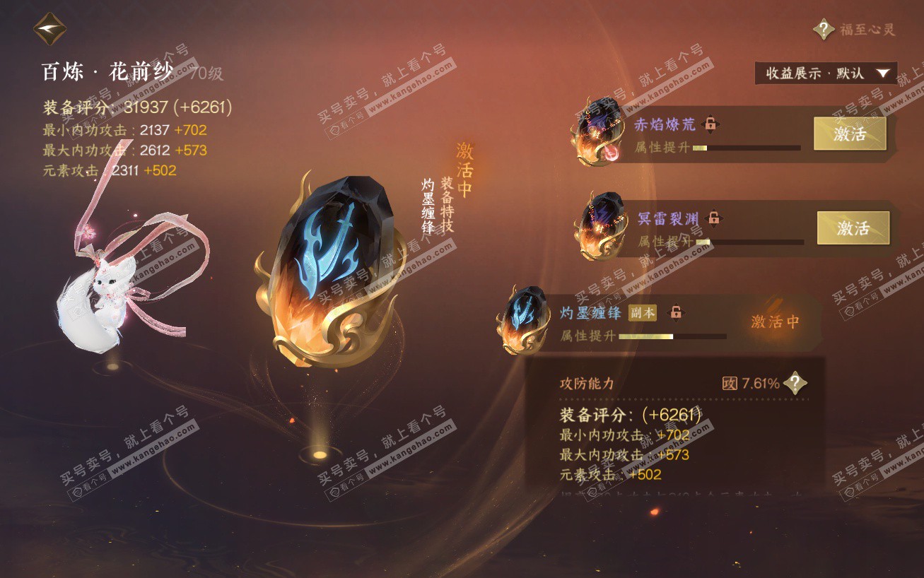 NSH324169逆水寒手游账号详情图29 NSH324169逆水寒手游账号详情图29