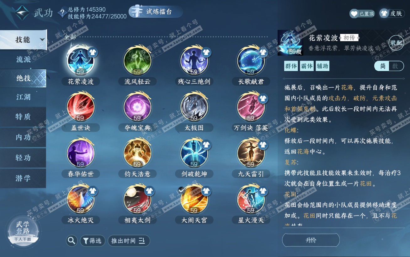 NSH324169逆水寒手游账号详情图23 NSH324169逆水寒手游账号详情图23