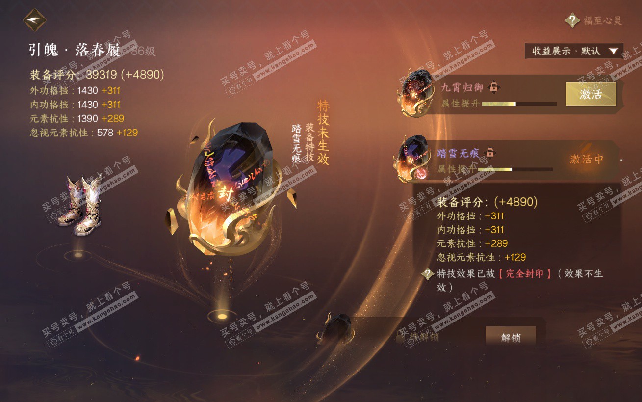 NSH324169逆水寒手游账号详情图33 NSH324169逆水寒手游账号详情图33