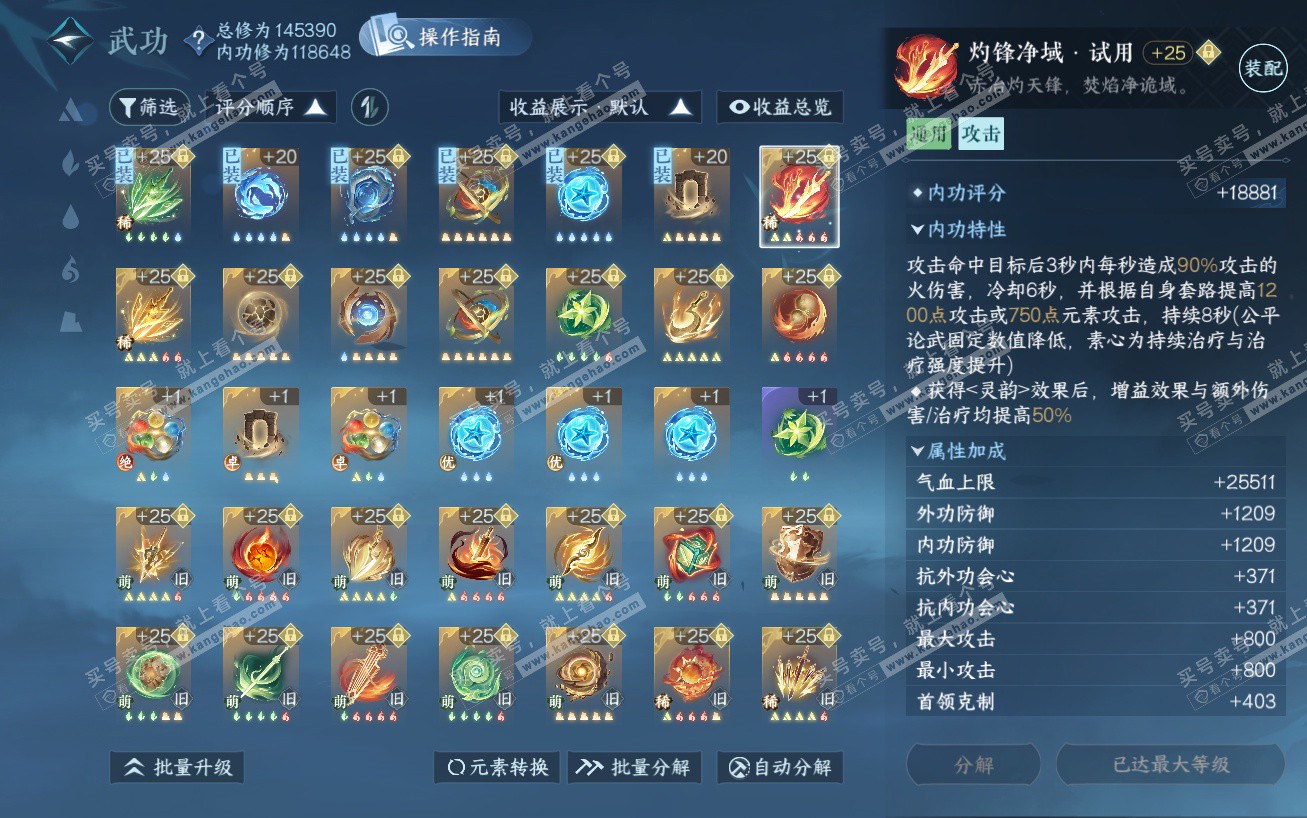 NSH324169逆水寒手游账号详情图28 NSH324169逆水寒手游账号详情图28