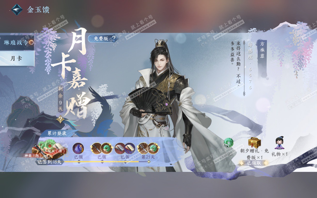 NSH324169逆水寒手游账号详情图39 NSH324169逆水寒手游账号详情图39