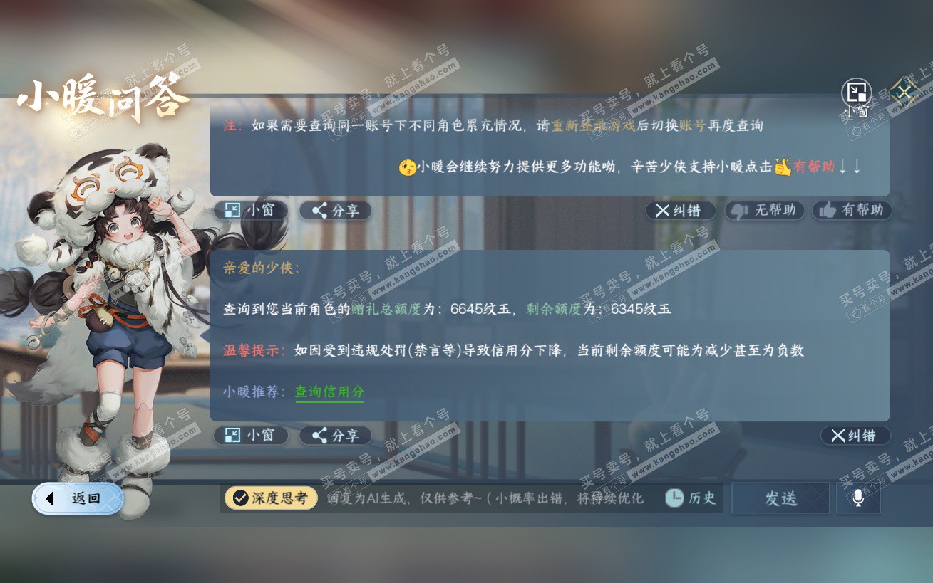 NSH324169逆水寒手游账号详情图40 NSH324169逆水寒手游账号详情图40