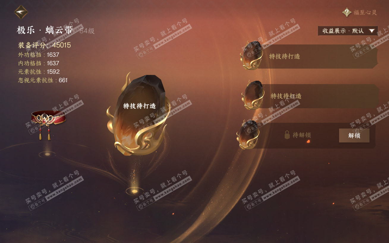 NSH324169逆水寒手游账号详情图32 NSH324169逆水寒手游账号详情图32