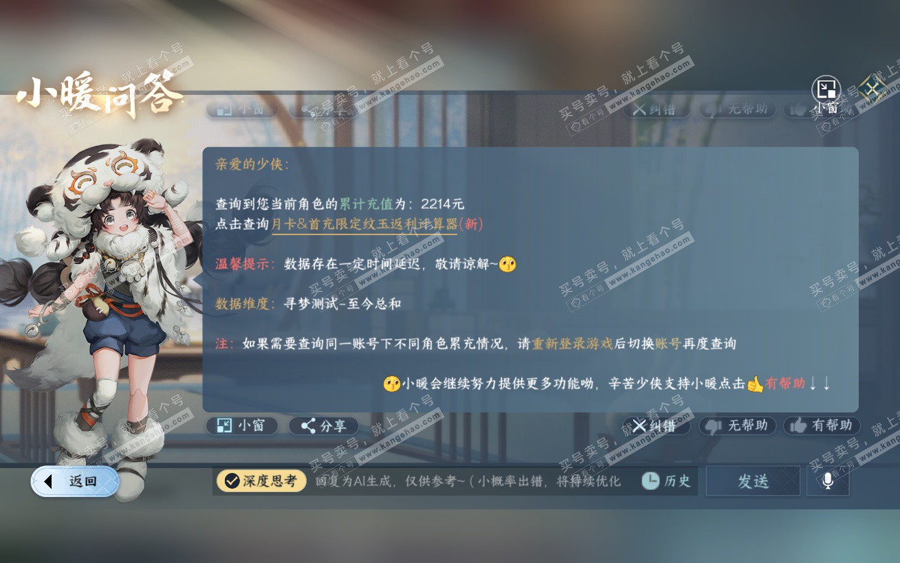 NSH324169逆水寒手游账号详情图41 NSH324169逆水寒手游账号详情图41