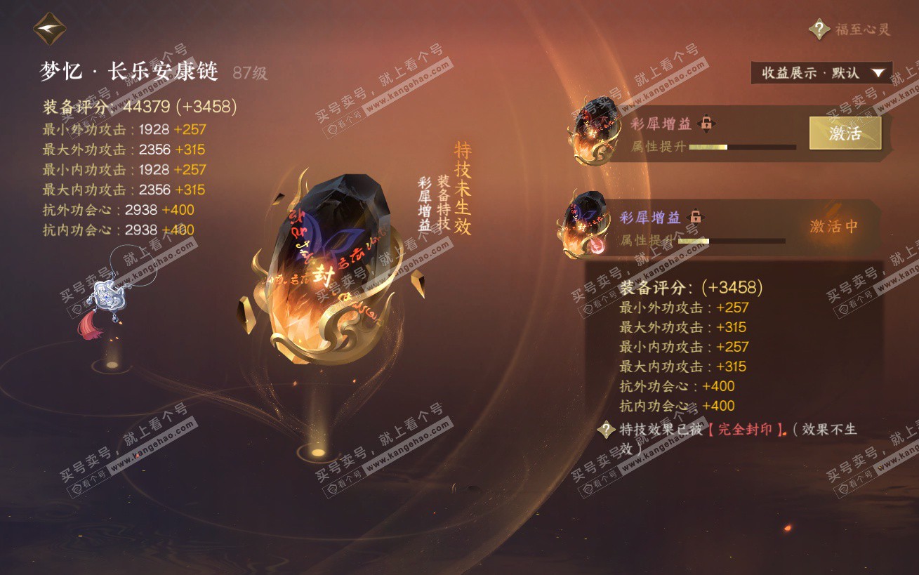 NSH324169逆水寒手游账号详情图34 NSH324169逆水寒手游账号详情图34