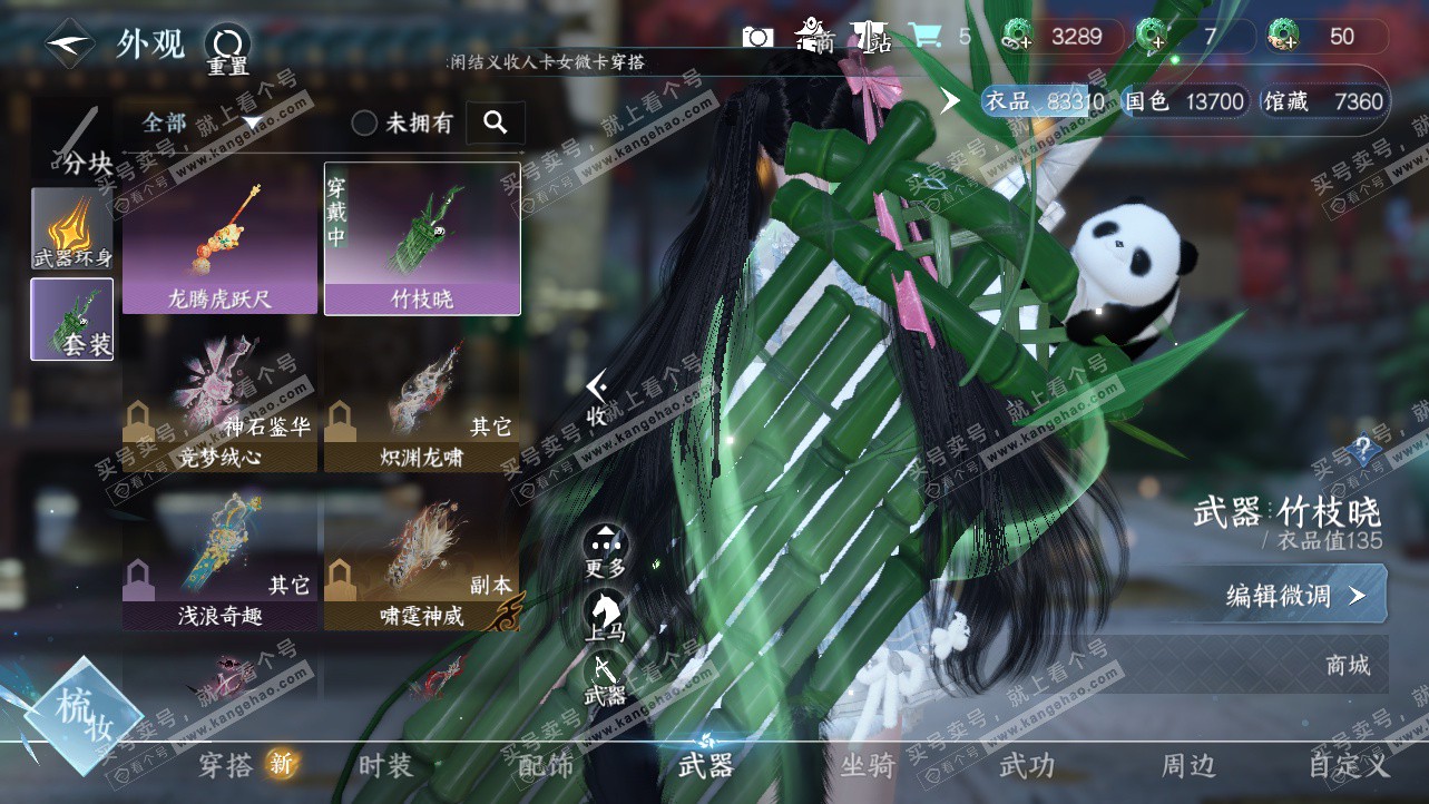 NSH324171逆水寒手游账号详情图14 NSH324171逆水寒手游账号详情图14