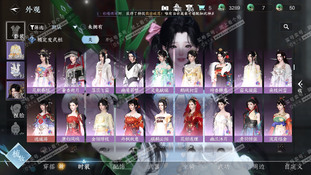 NSH324171逆水寒手游账号详情图12 NSH324171逆水寒手游账号详情图12