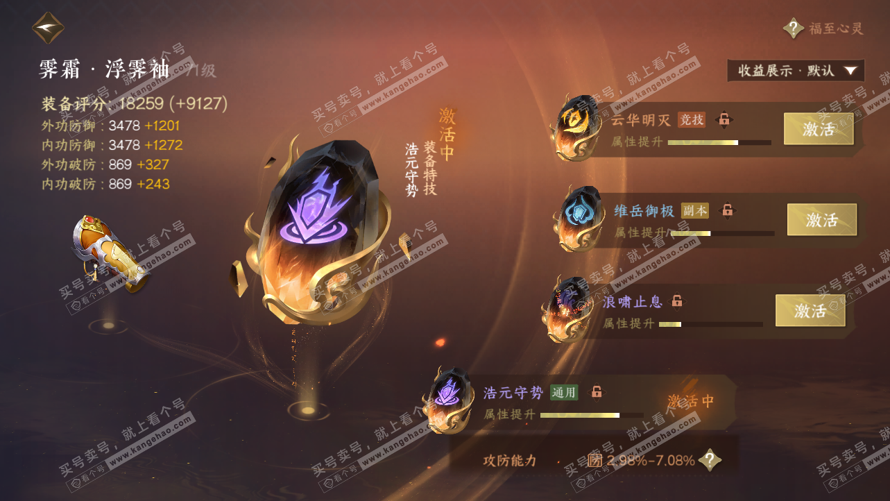 NSH324171逆水寒手游账号详情图25 NSH324171逆水寒手游账号详情图25