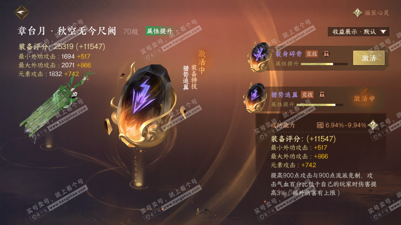 NSH324171逆水寒手游账号详情图23 NSH324171逆水寒手游账号详情图23