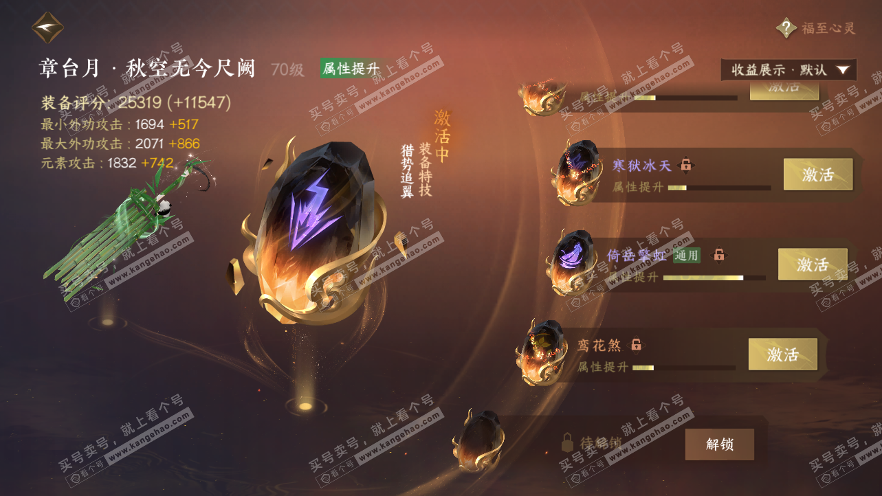 NSH324171逆水寒手游账号详情图24 NSH324171逆水寒手游账号详情图24