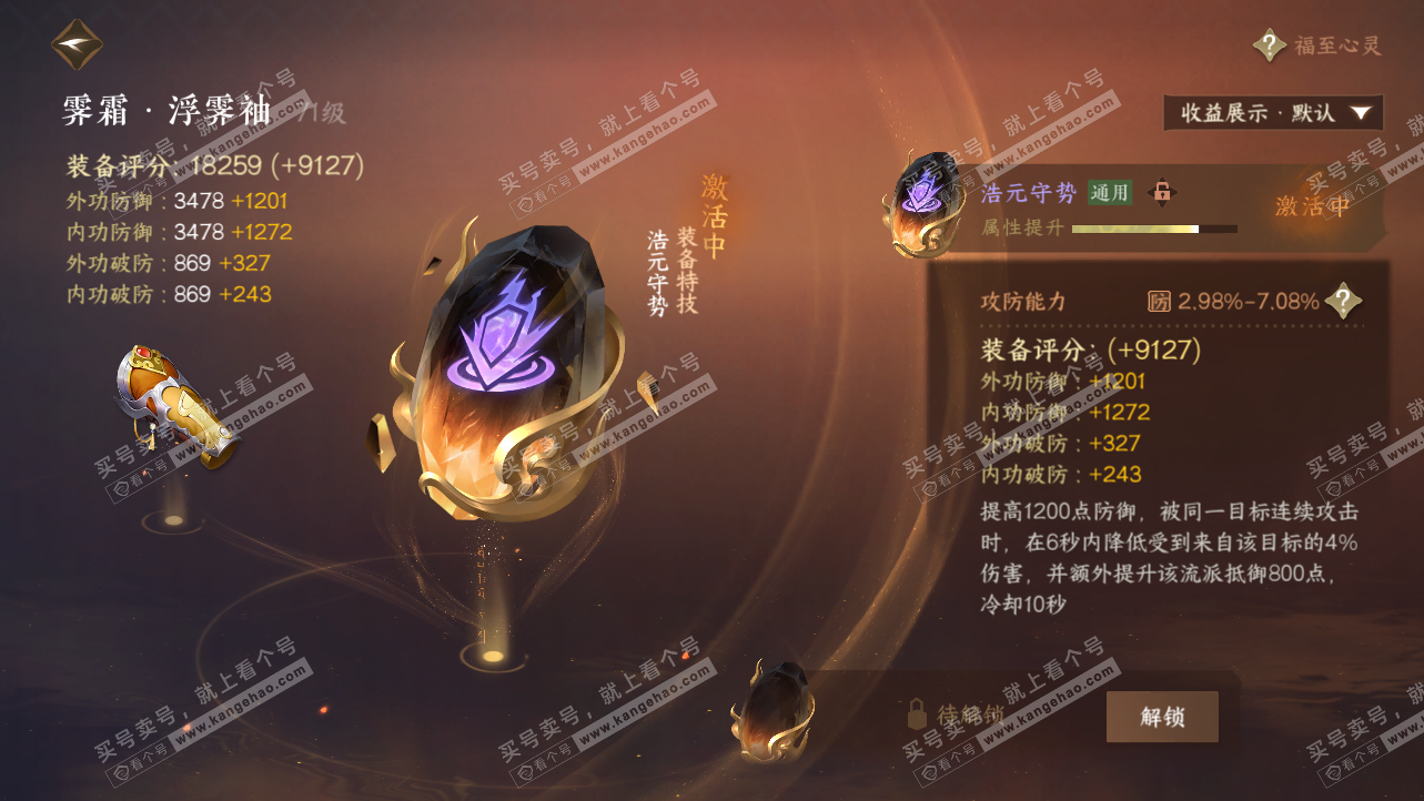 NSH324171逆水寒手游账号详情图26 NSH324171逆水寒手游账号详情图26