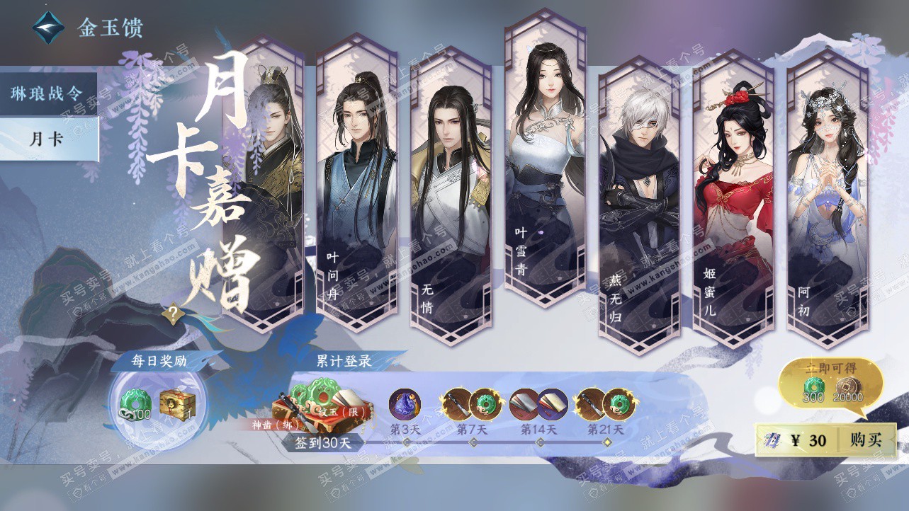 NSH324171逆水寒手游账号详情图31 NSH324171逆水寒手游账号详情图31