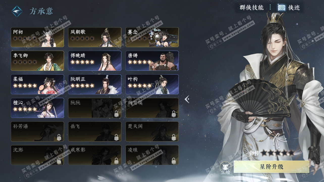 NSH324171逆水寒手游账号详情图33 NSH324171逆水寒手游账号详情图33