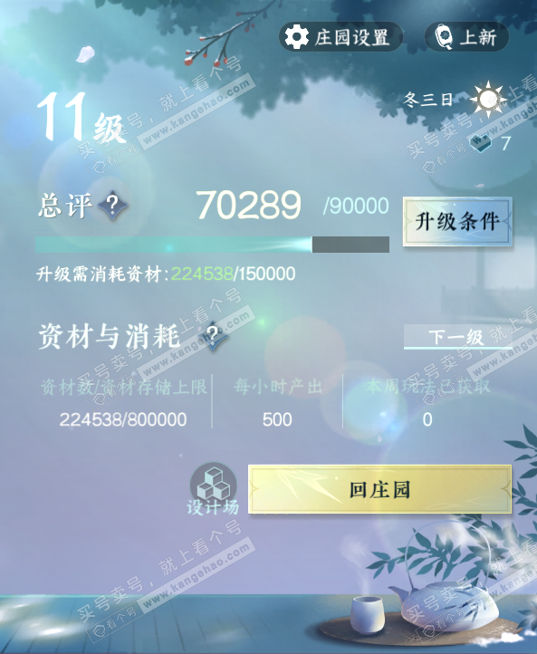 NSH324171逆水寒手游账号详情图30 NSH324171逆水寒手游账号详情图30