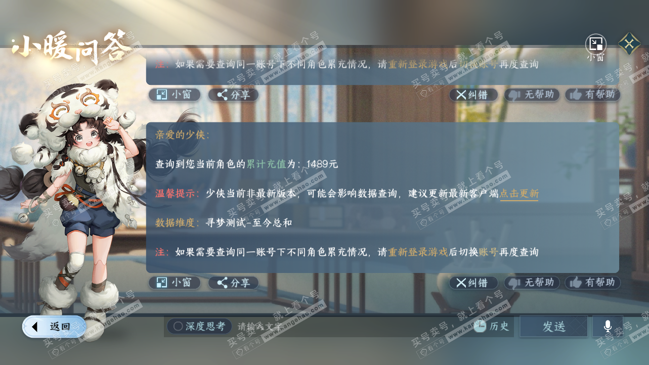 NSH324171逆水寒手游账号详情图34 NSH324171逆水寒手游账号详情图34