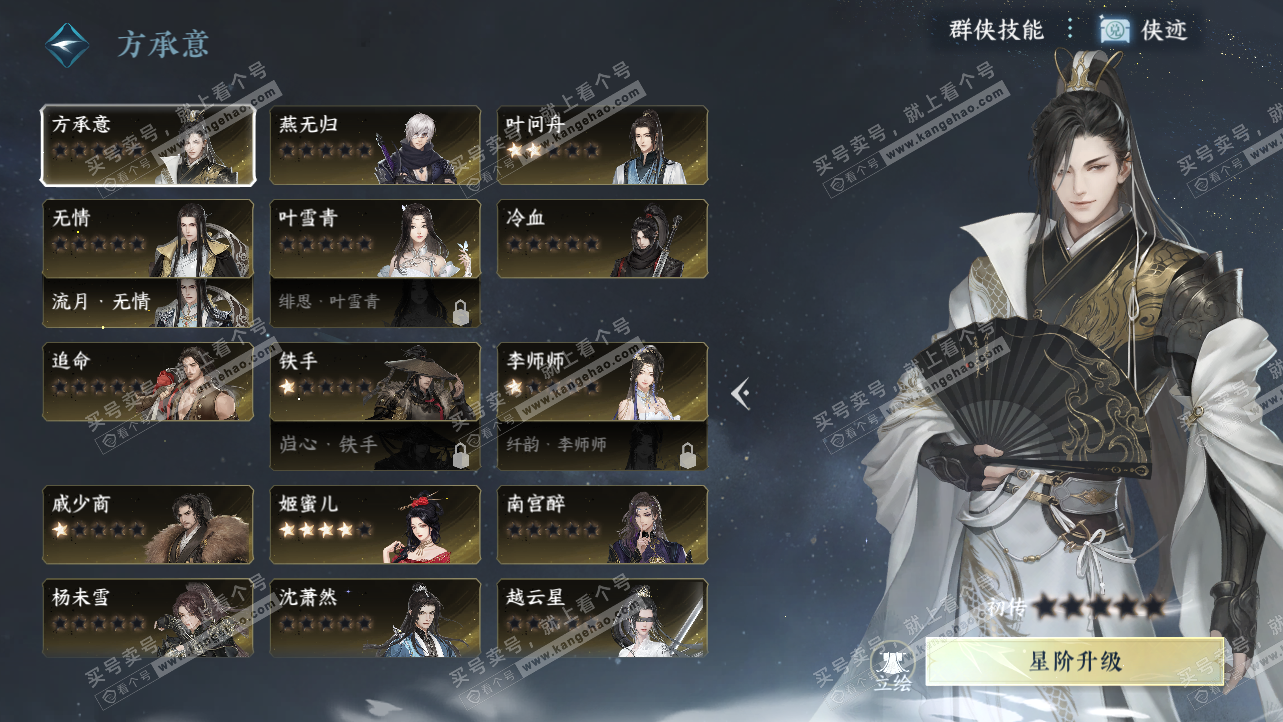 NSH324171逆水寒手游账号详情图32 NSH324171逆水寒手游账号详情图32