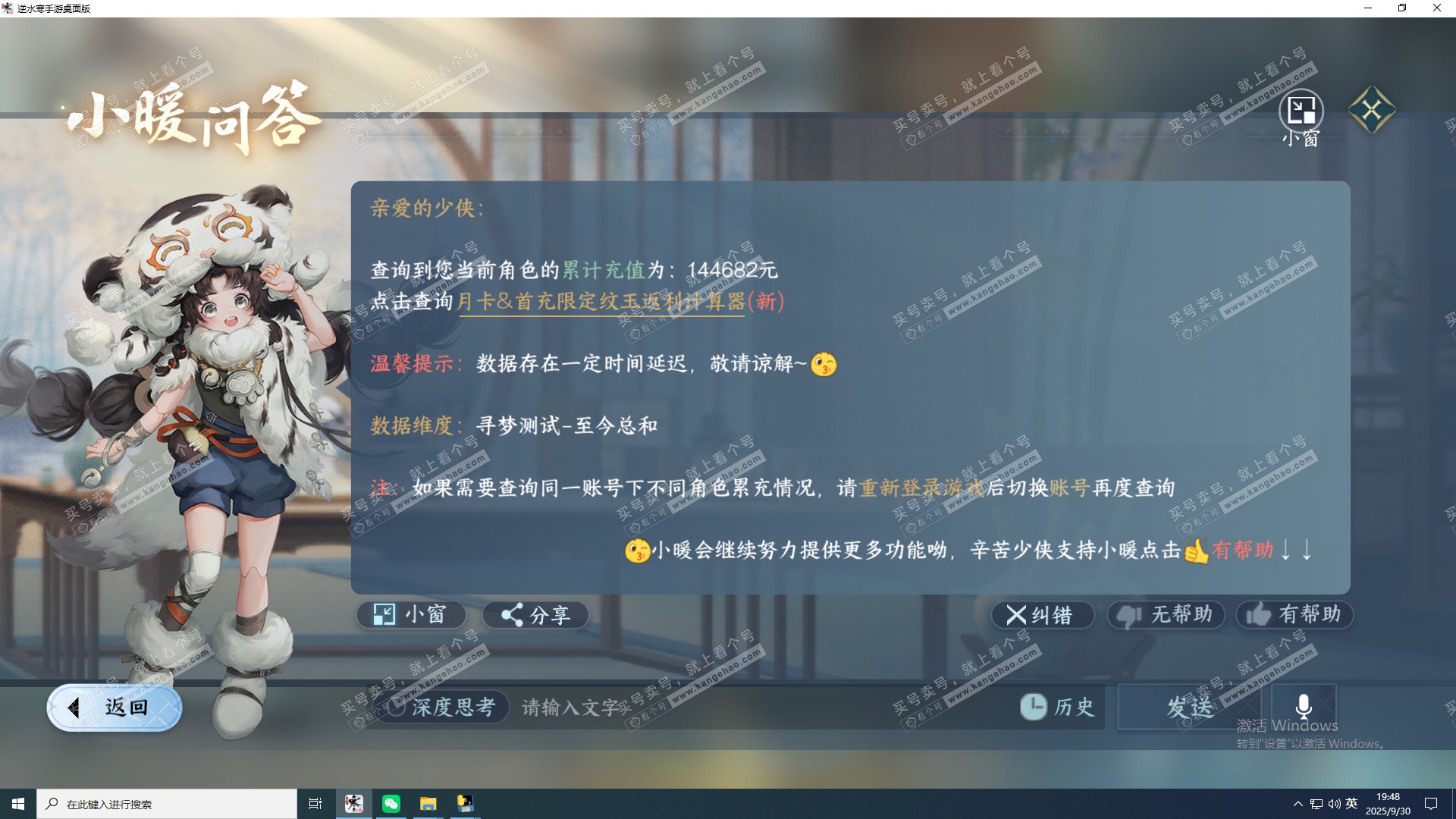 NSH324178逆水寒手游账号详情图17 NSH324178逆水寒手游账号详情图17