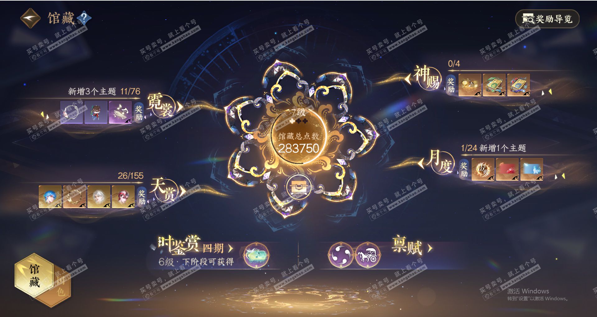 NSH324178逆水寒手游账号详情图21 NSH324178逆水寒手游账号详情图21