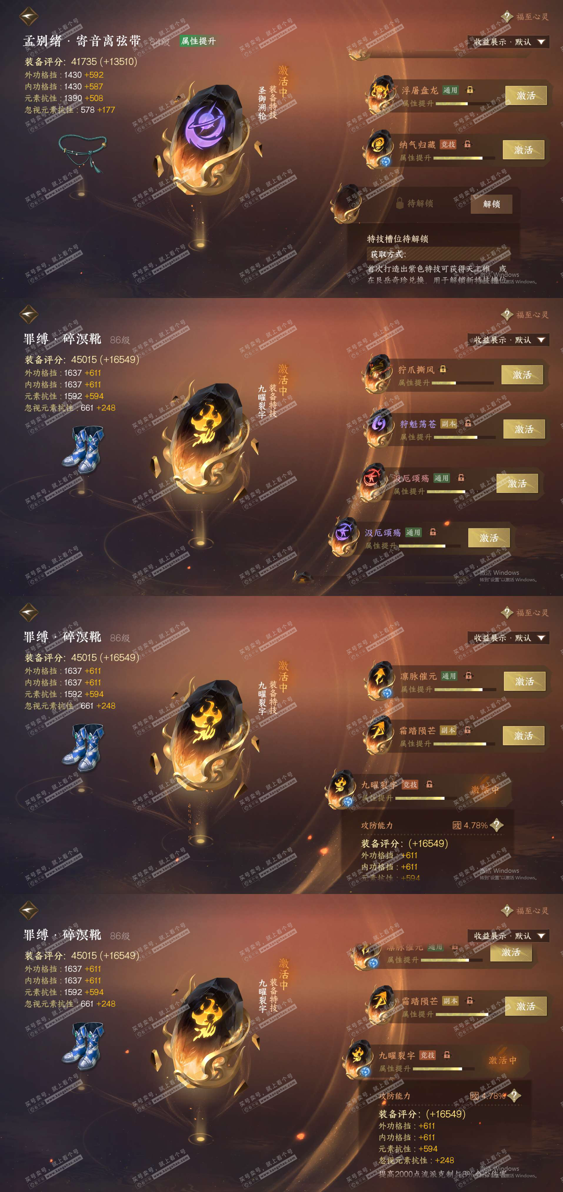 NSH324178逆水寒手游账号详情图27 NSH324178逆水寒手游账号详情图27