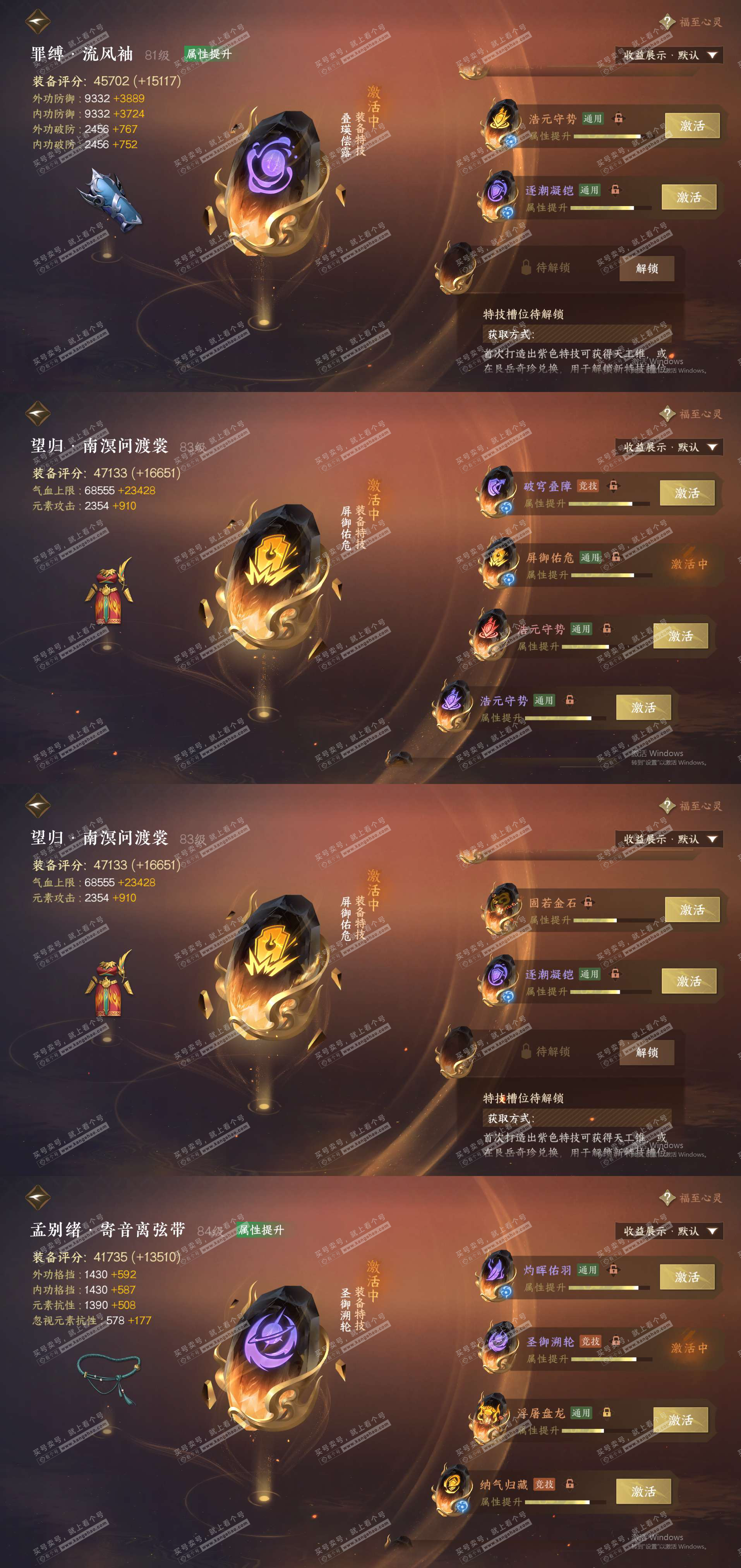 NSH324178逆水寒手游账号详情图26 NSH324178逆水寒手游账号详情图26