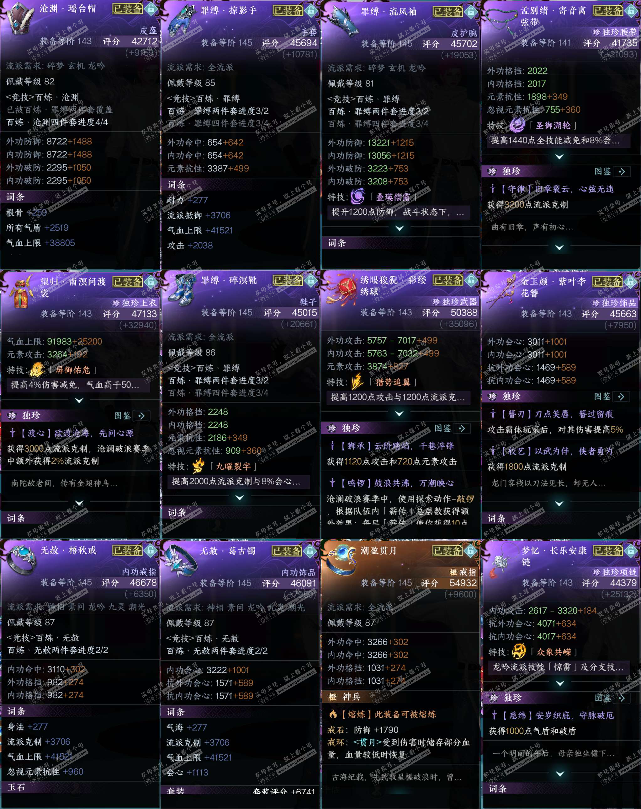 NSH324178逆水寒手游账号详情图29 NSH324178逆水寒手游账号详情图29