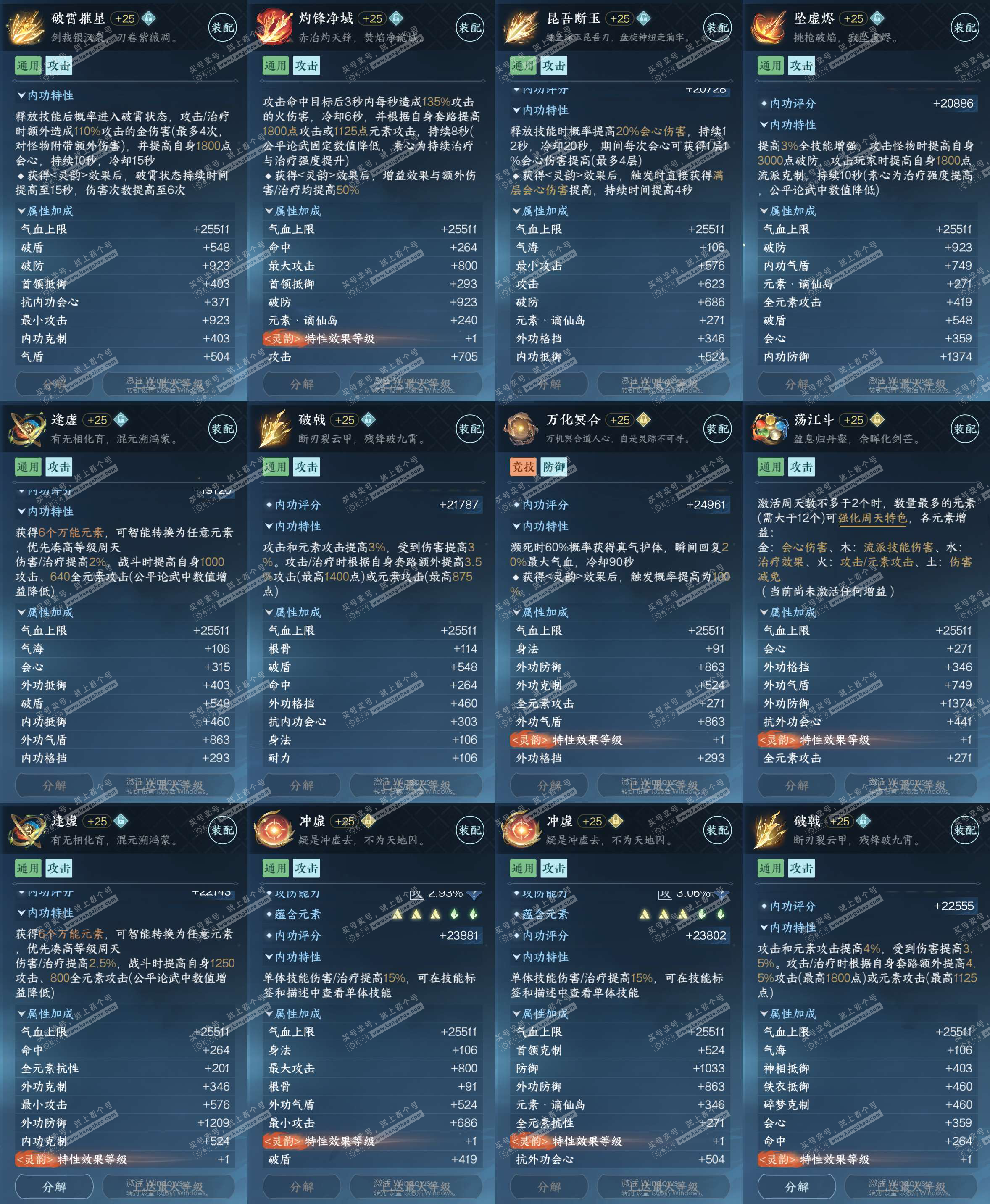 NSH324178逆水寒手游账号详情图30 NSH324178逆水寒手游账号详情图30