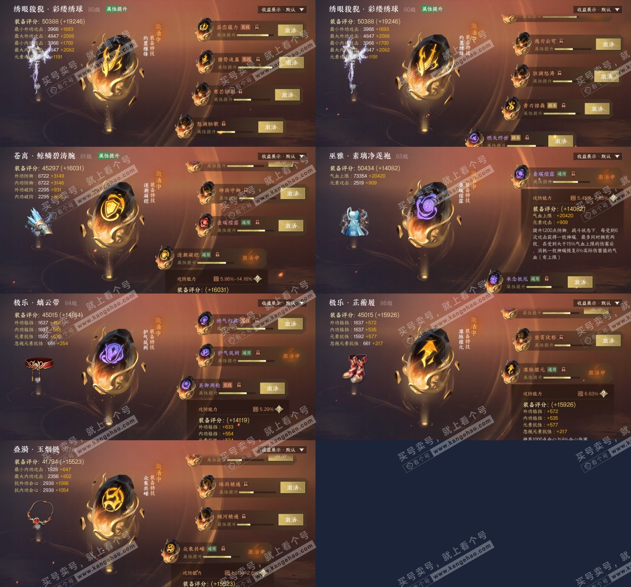 NSH324179逆水寒手游账号详情图6 NSH324179逆水寒手游账号详情图6