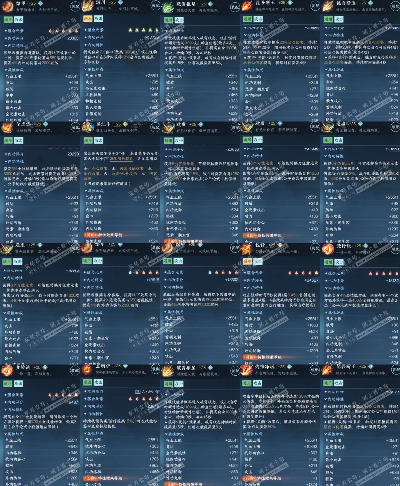 NSH324179逆水寒手游账号详情图7 NSH324179逆水寒手游账号详情图7
