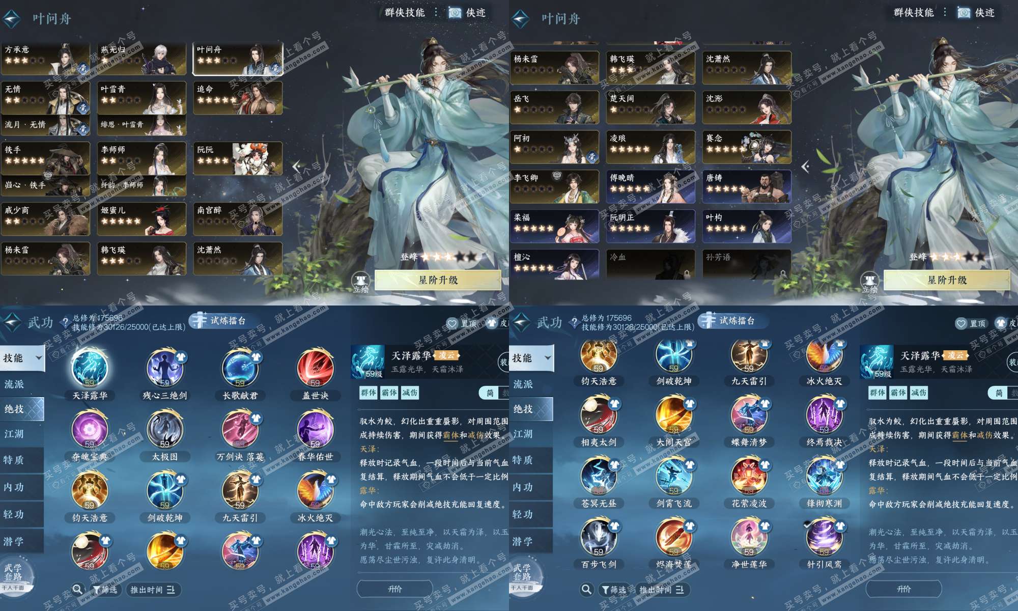 NSH324179逆水寒手游账号详情图5 NSH324179逆水寒手游账号详情图5