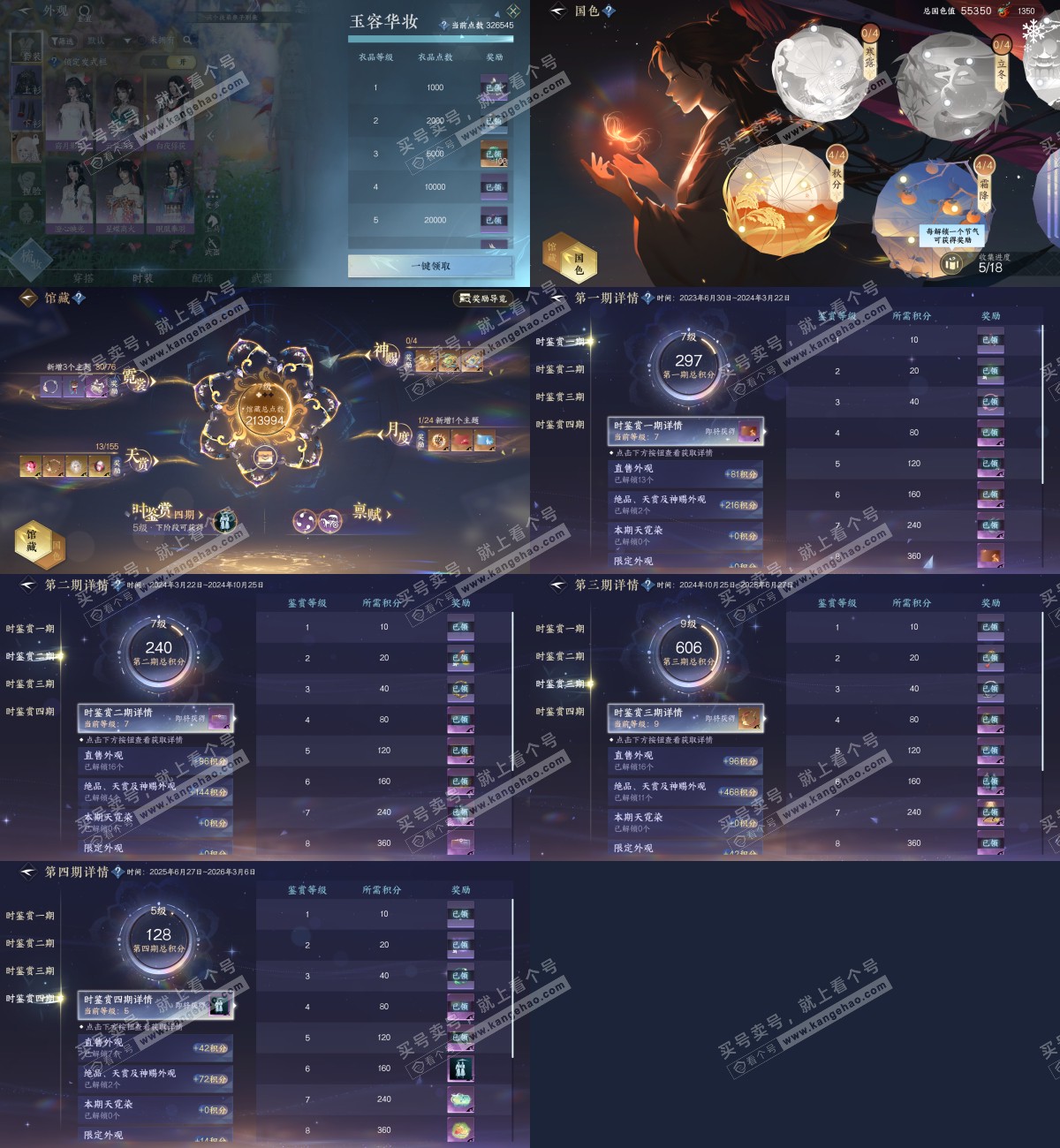 NSH324179逆水寒手游账号详情图4 NSH324179逆水寒手游账号详情图4