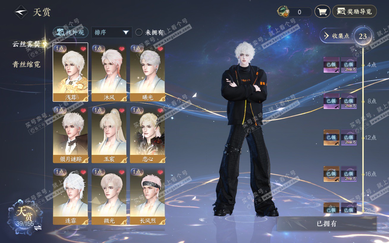 NSH324180逆水寒手游账号详情图6 NSH324180逆水寒手游账号详情图6