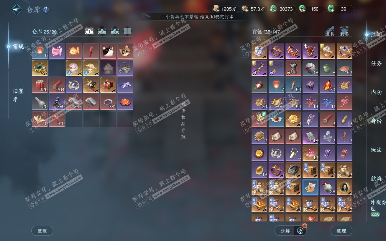 NSH324180逆水寒手游账号详情图2 NSH324180逆水寒手游账号详情图2