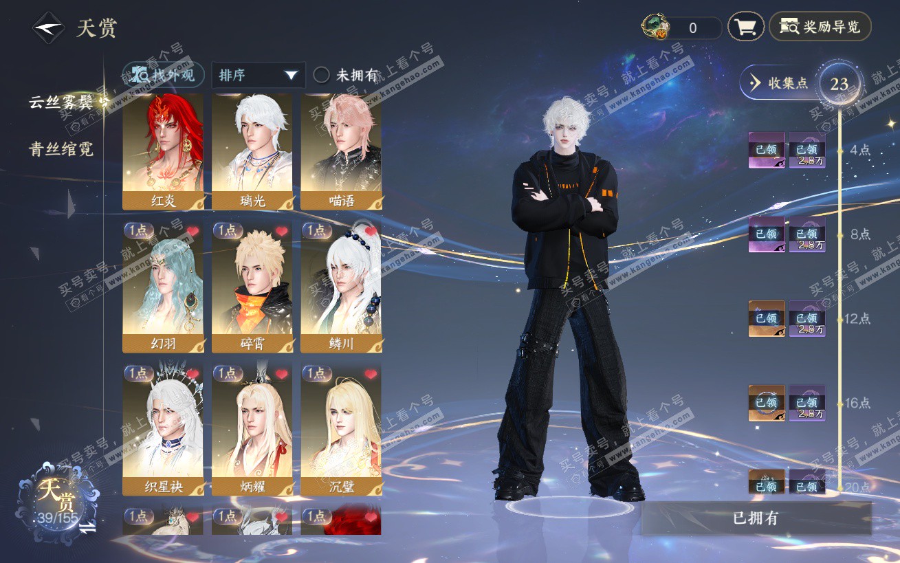 NSH324180逆水寒手游账号详情图7 NSH324180逆水寒手游账号详情图7