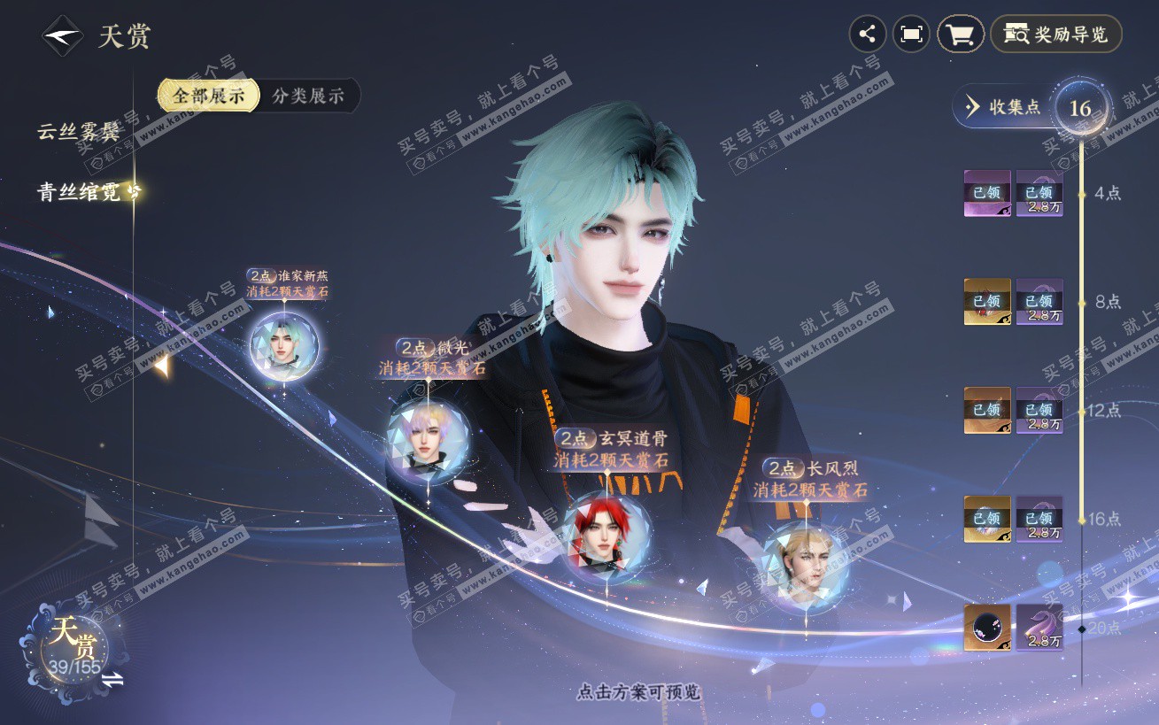 NSH324180逆水寒手游账号详情图9 NSH324180逆水寒手游账号详情图9