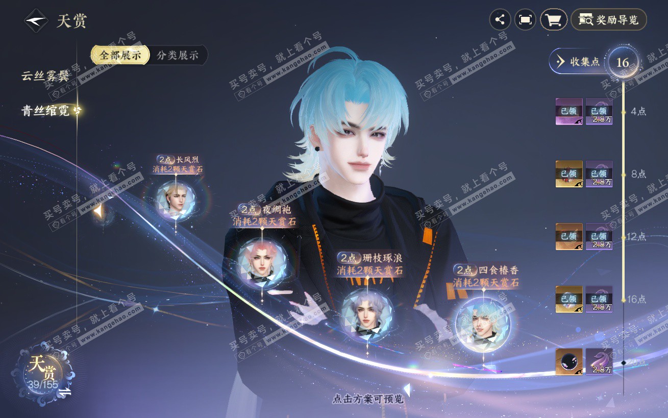 NSH324180逆水寒手游账号详情图15 NSH324180逆水寒手游账号详情图15