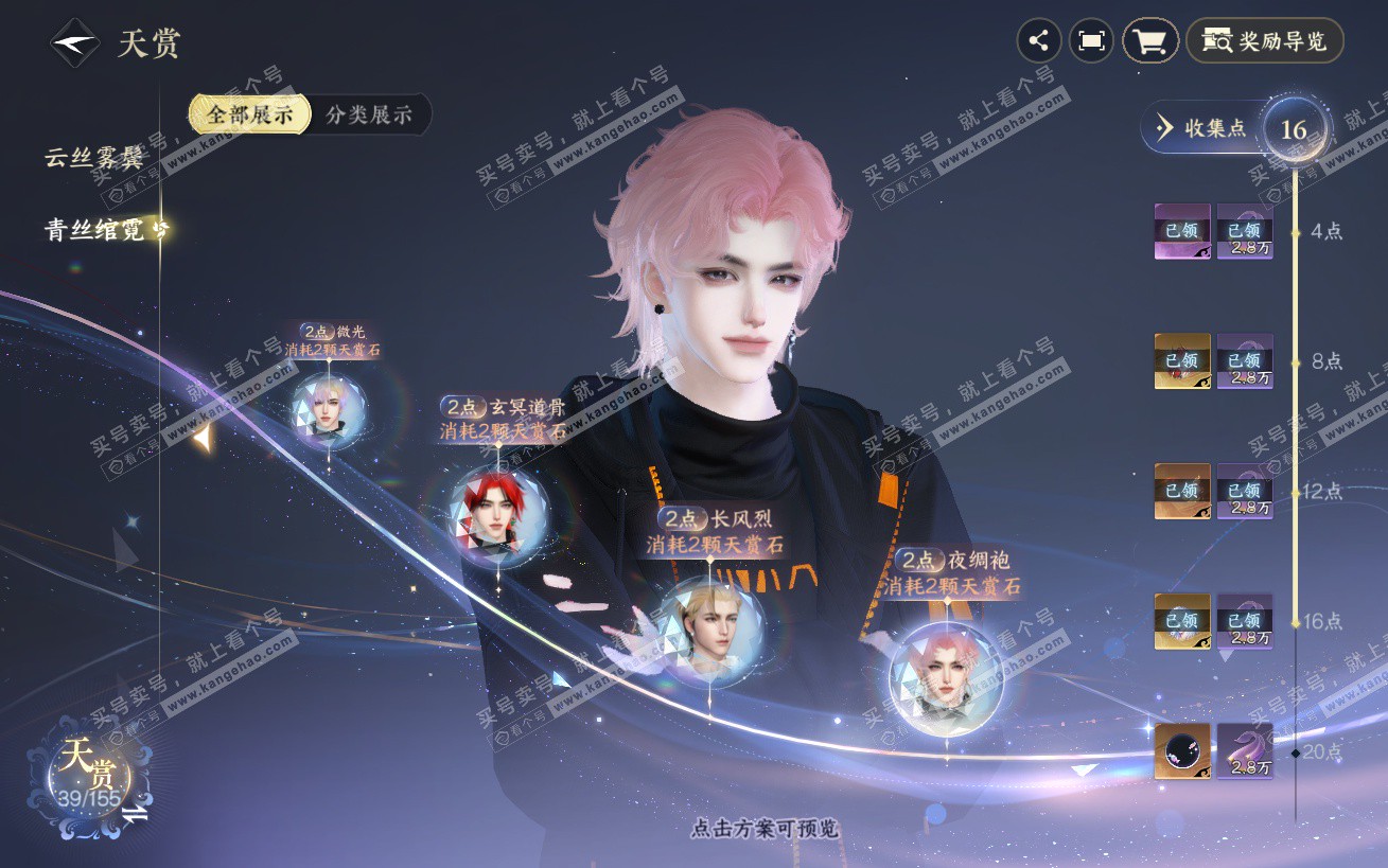 NSH324180逆水寒手游账号详情图13 NSH324180逆水寒手游账号详情图13