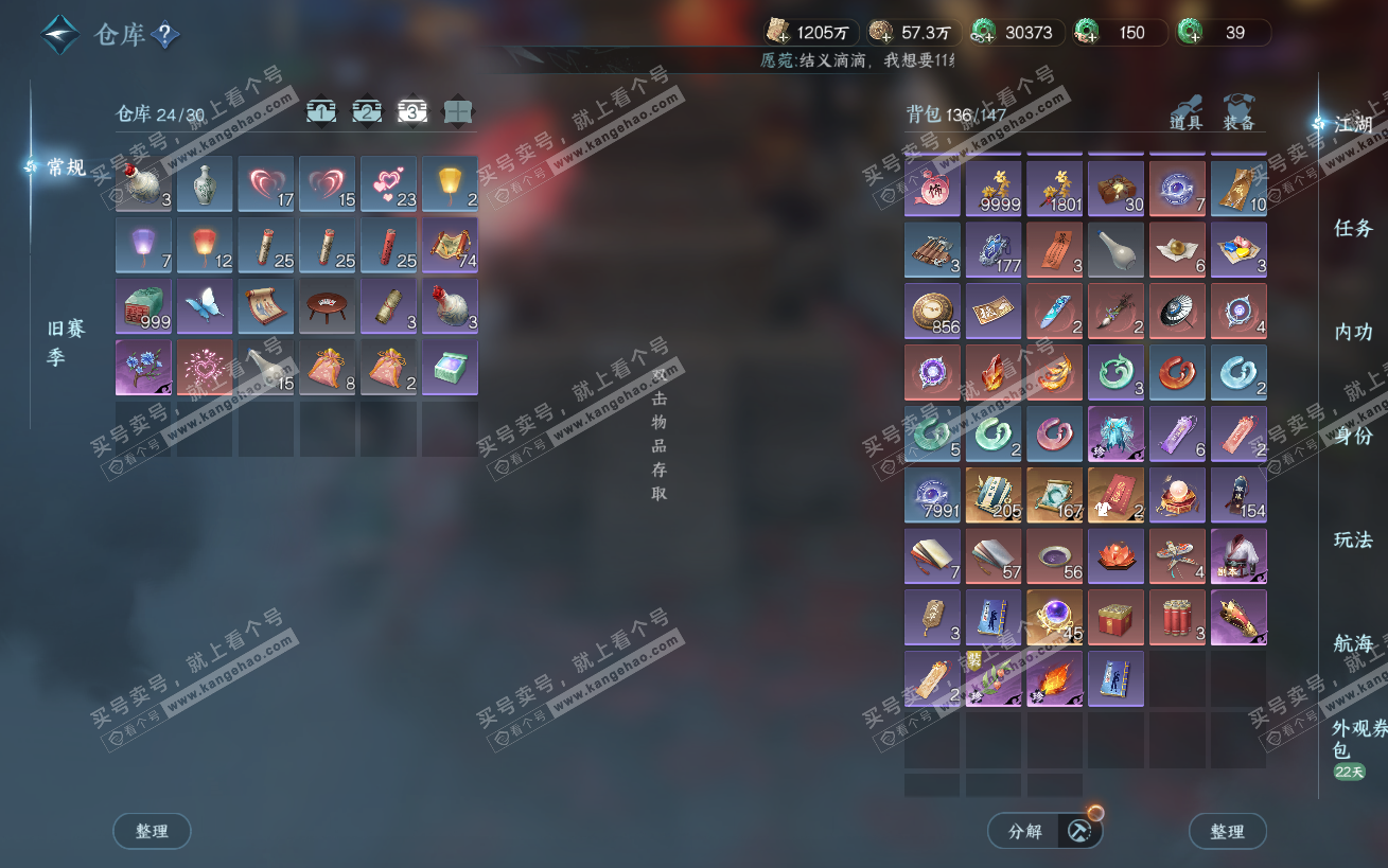 NSH324180逆水寒手游账号详情图4 NSH324180逆水寒手游账号详情图4