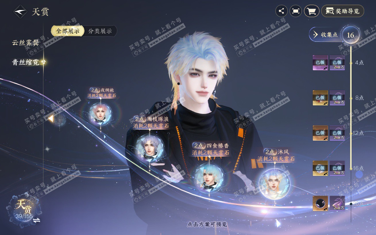 NSH324180逆水寒手游账号详情图16 NSH324180逆水寒手游账号详情图16