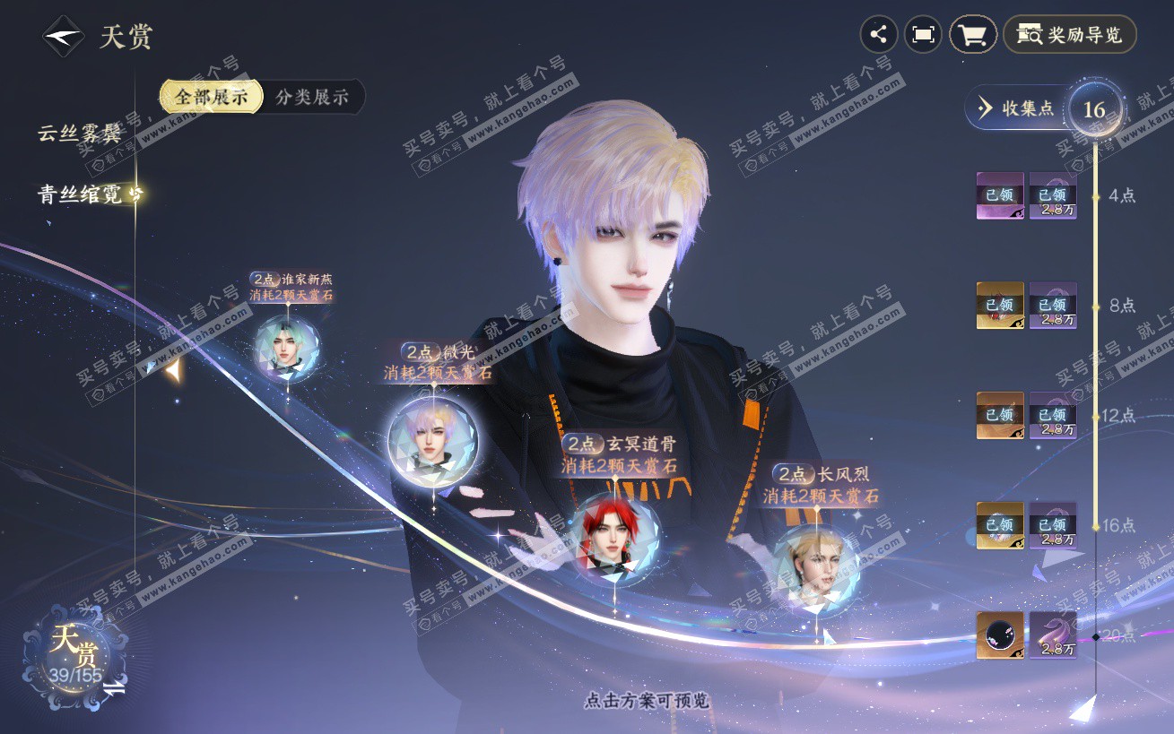 NSH324180逆水寒手游账号详情图10 NSH324180逆水寒手游账号详情图10