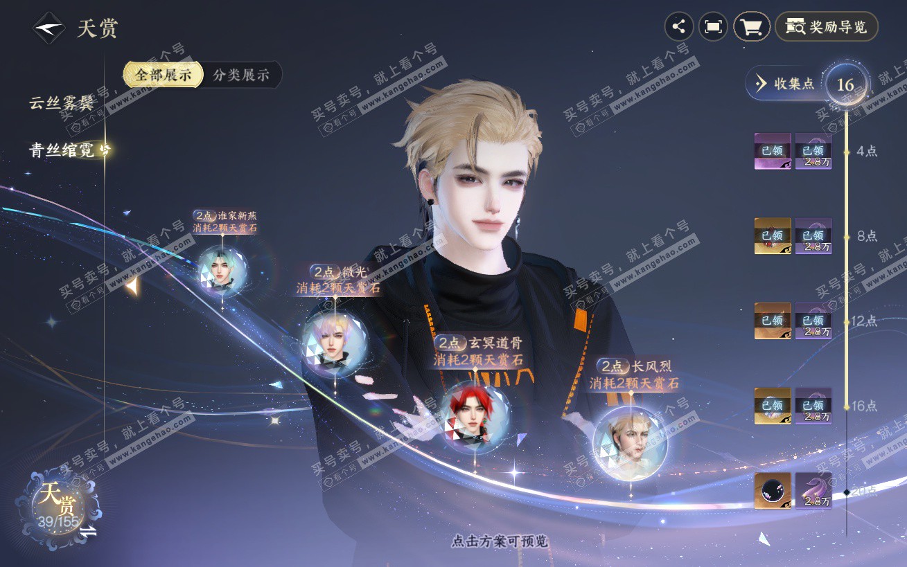 NSH324180逆水寒手游账号详情图12 NSH324180逆水寒手游账号详情图12