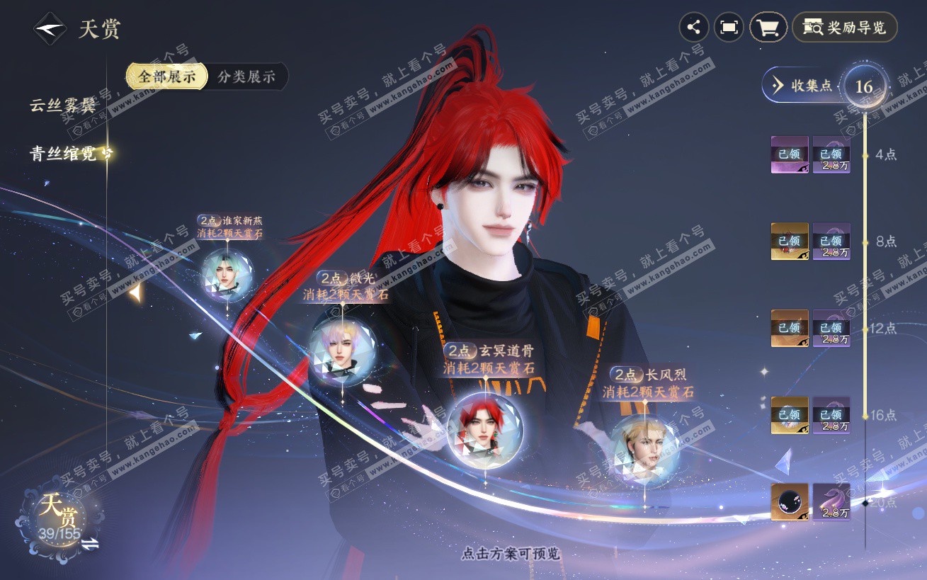 NSH324180逆水寒手游账号详情图11 NSH324180逆水寒手游账号详情图11