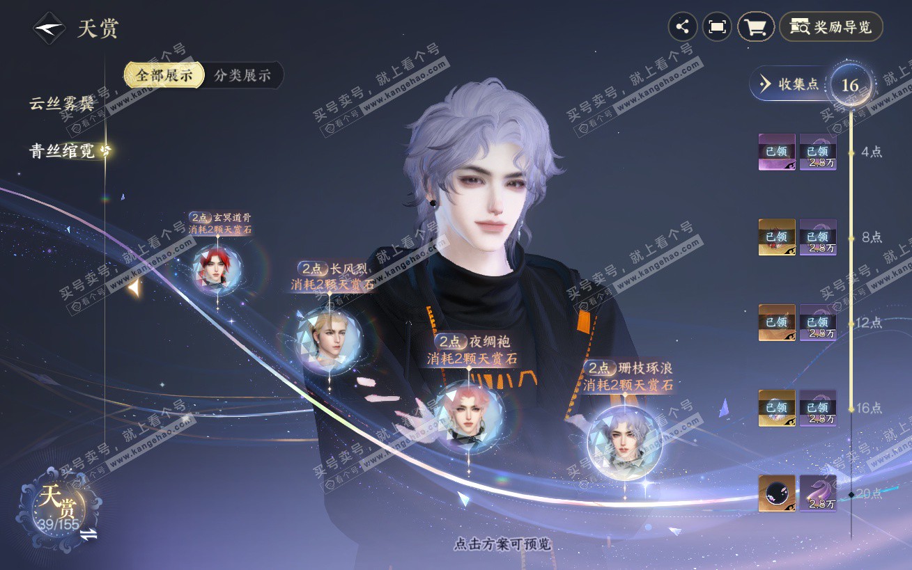 NSH324180逆水寒手游账号详情图14 NSH324180逆水寒手游账号详情图14