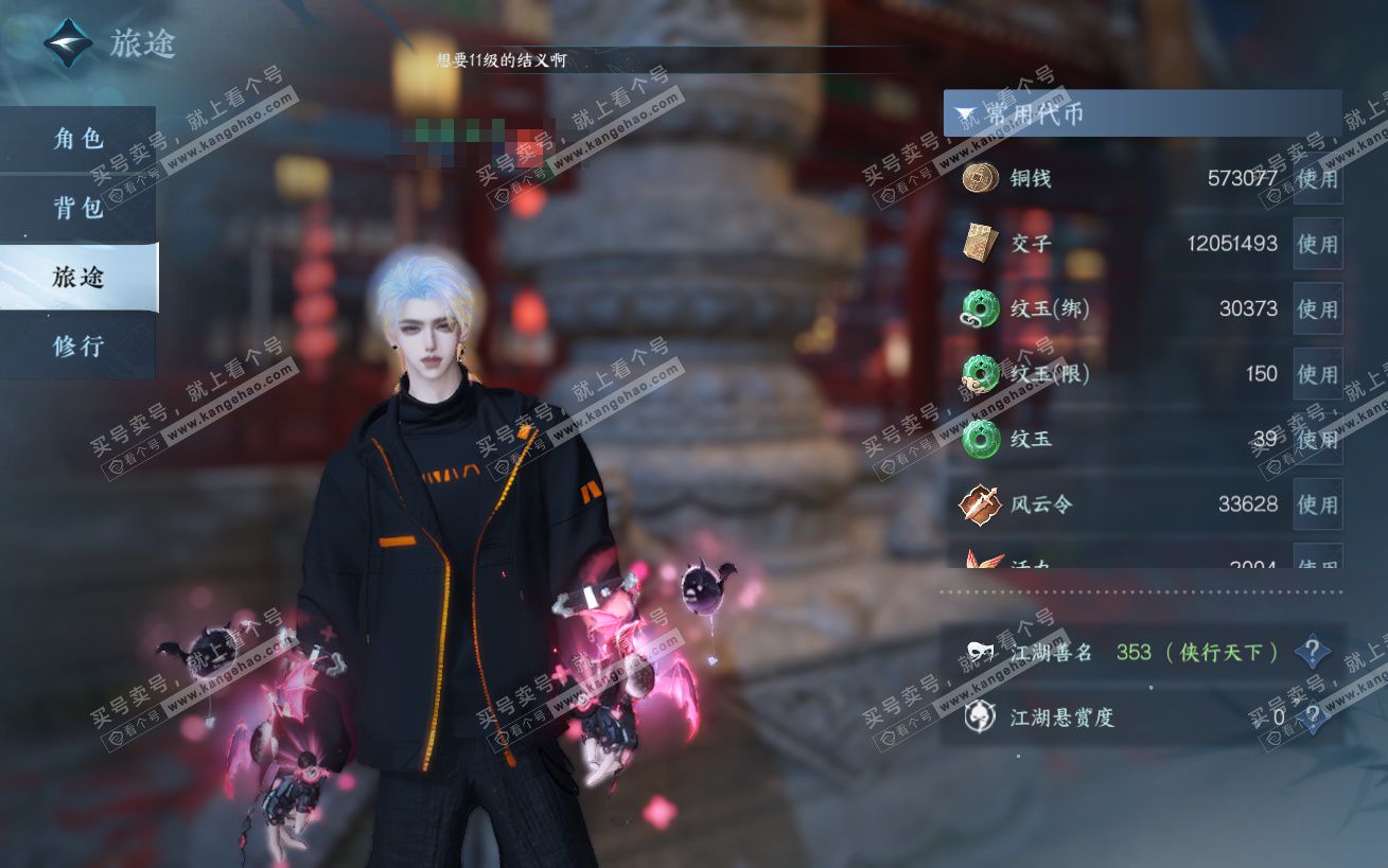 NSH324180逆水寒手游账号详情图5 NSH324180逆水寒手游账号详情图5