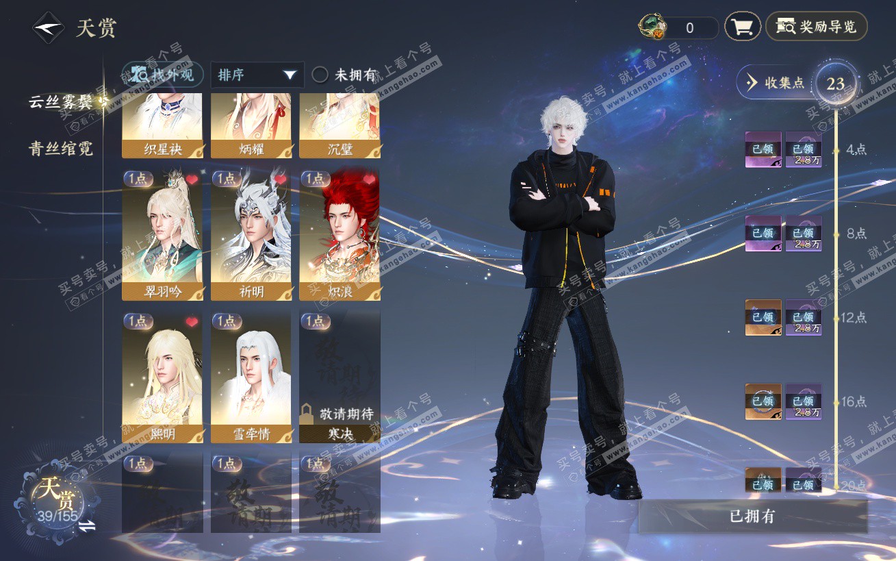 NSH324180逆水寒手游账号详情图8 NSH324180逆水寒手游账号详情图8