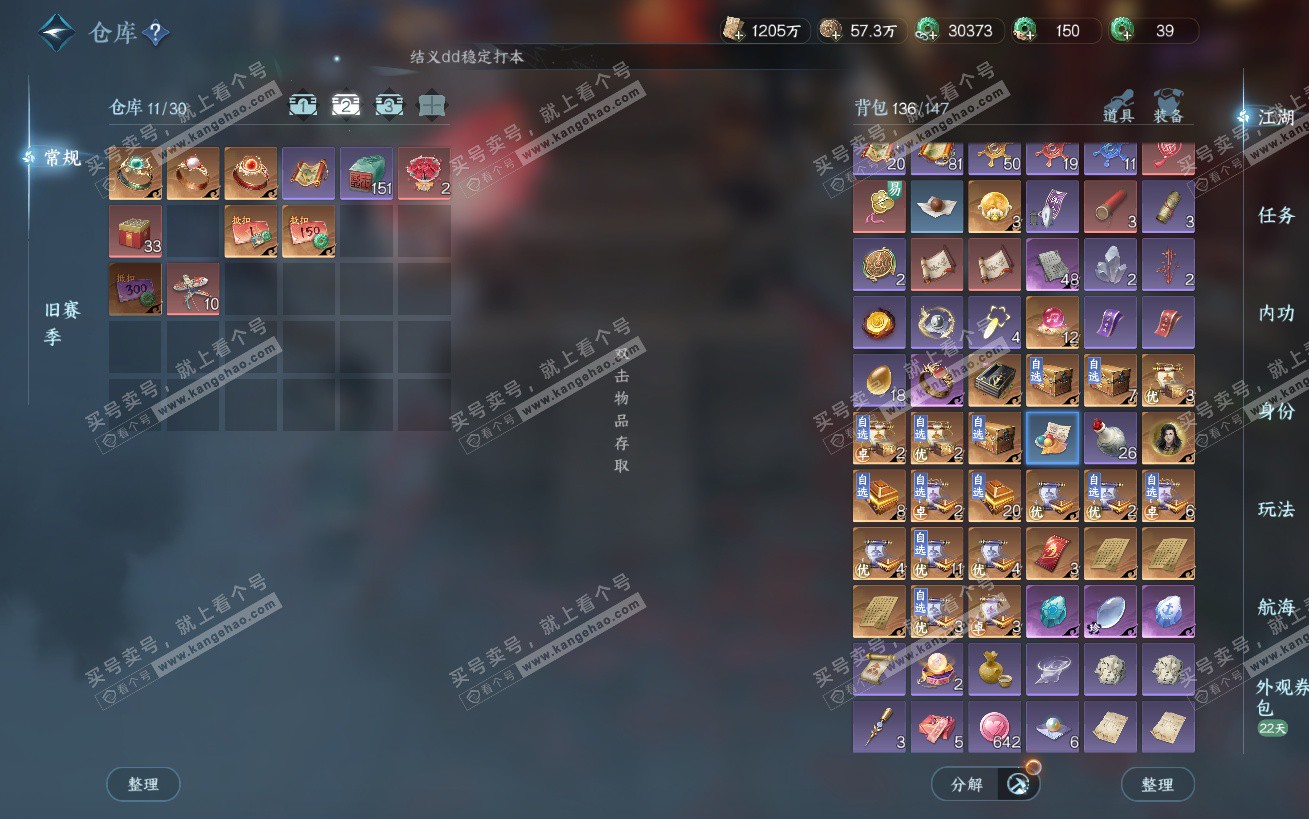 NSH324180逆水寒手游账号详情图3 NSH324180逆水寒手游账号详情图3