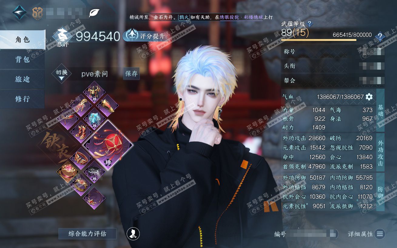 NSH324180逆水寒手游账号详情图1 NSH324180逆水寒手游账号详情图1