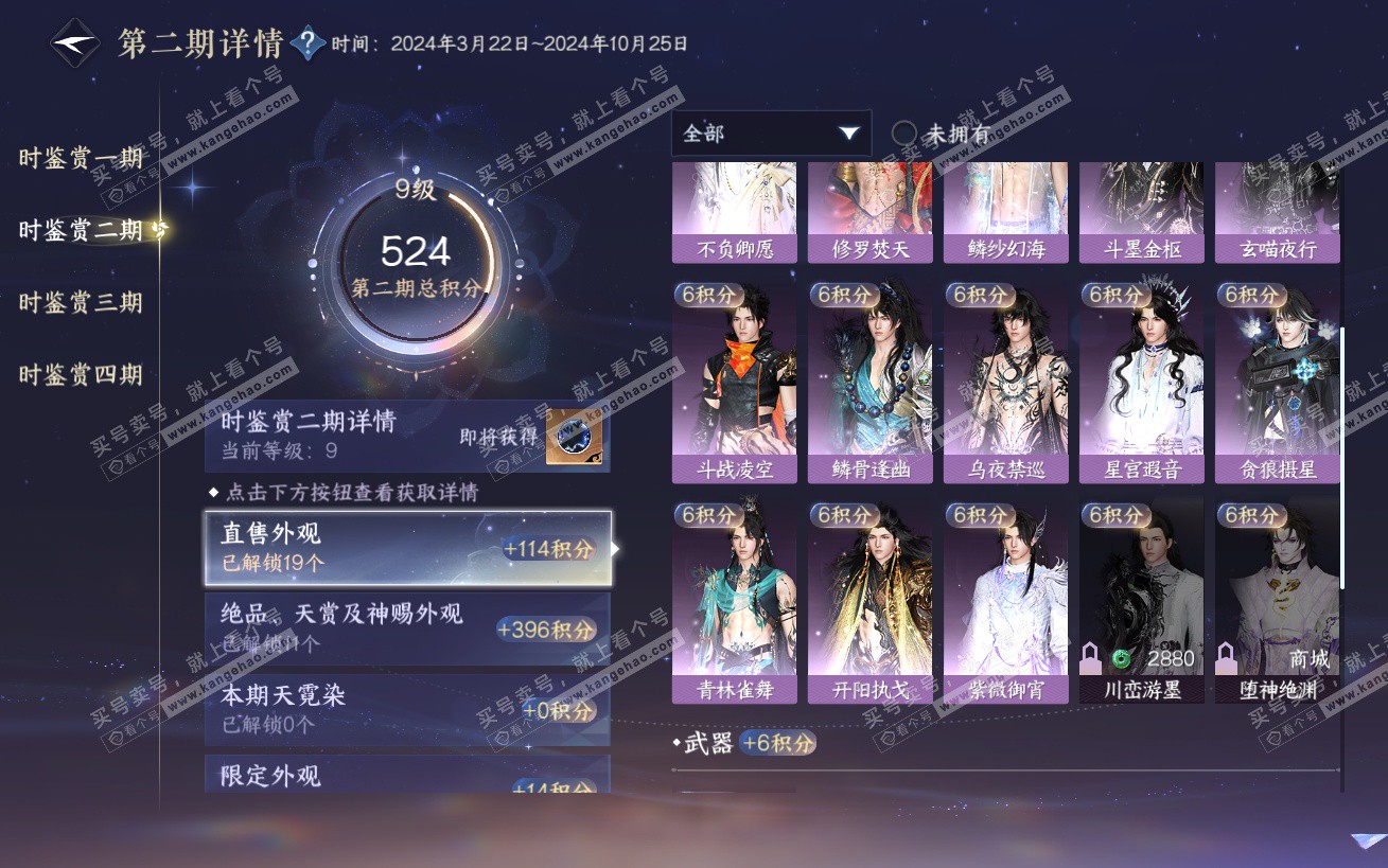 NSH324180逆水寒手游账号详情图27 NSH324180逆水寒手游账号详情图27